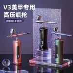 V3 High pressure spray gun for nail art